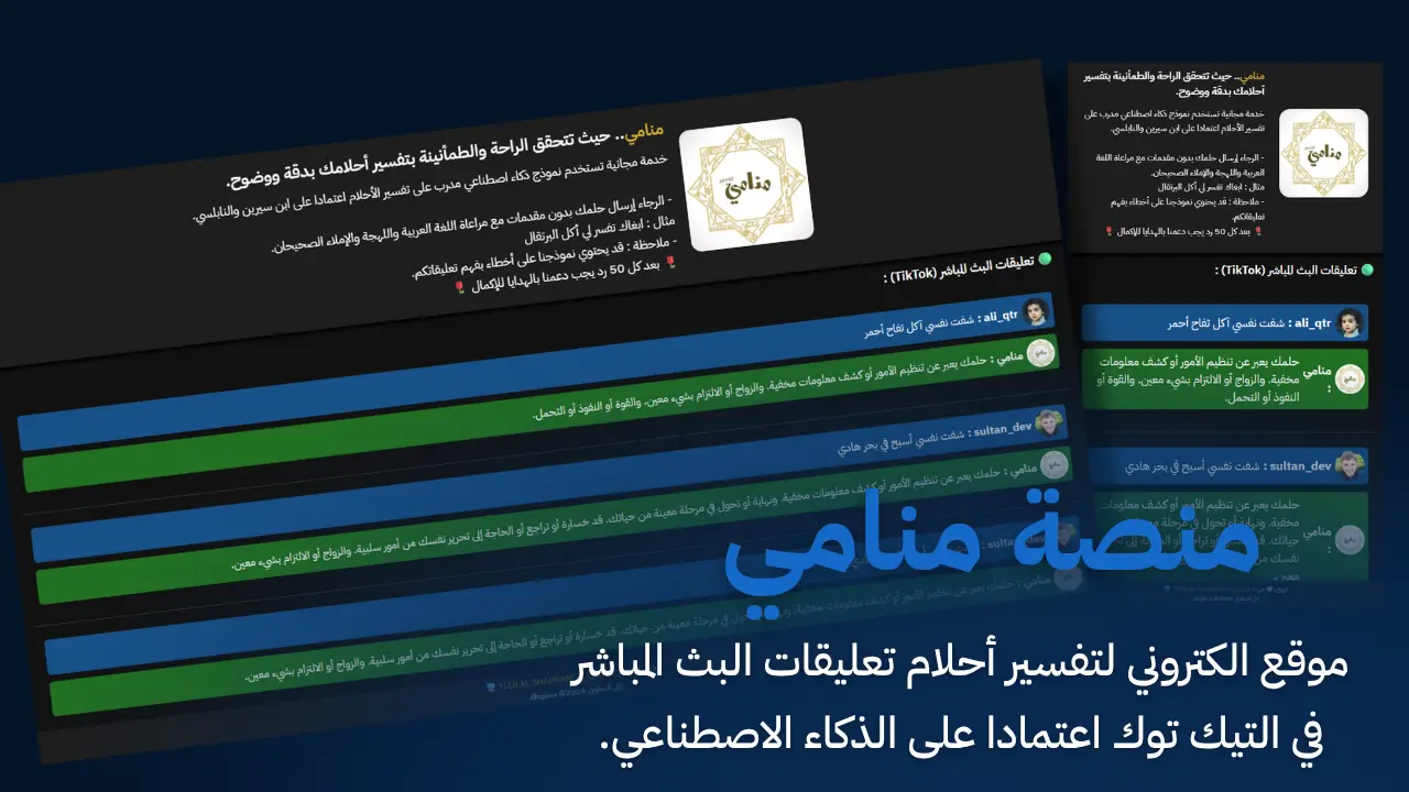 مشروع منامي